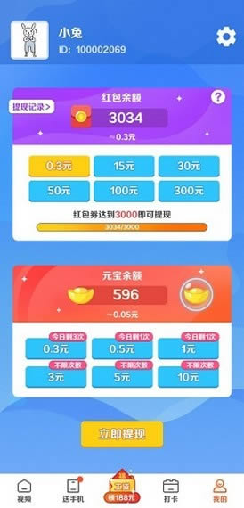 刷刷赚视频 for Android v1.0.0 安卓版