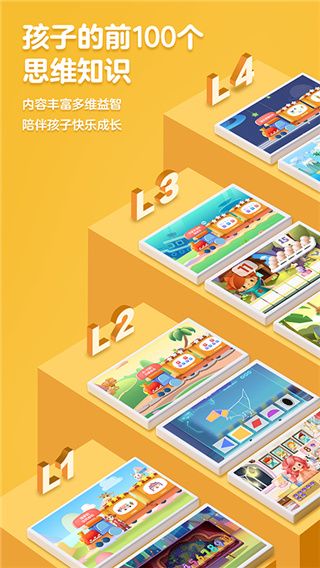 洪恩思维(思维启蒙) v5.12.1 安卓手机版