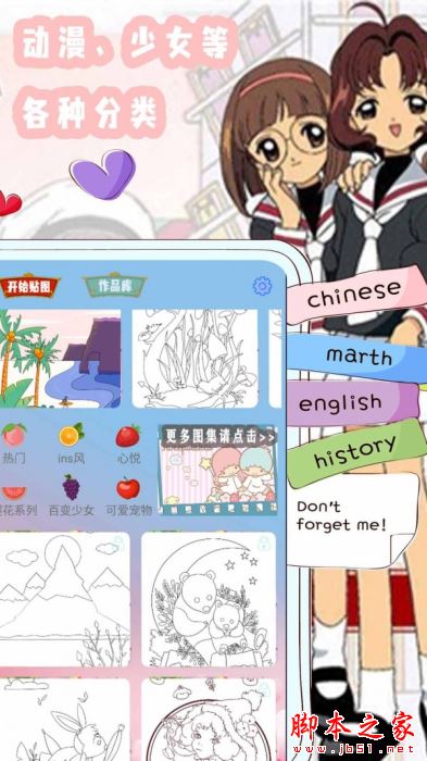 樱花少女贴贴图 for Android V1.2 安卓手机版