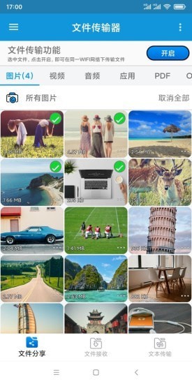  文件传输器 for Android v1.0.6 安卓手机版