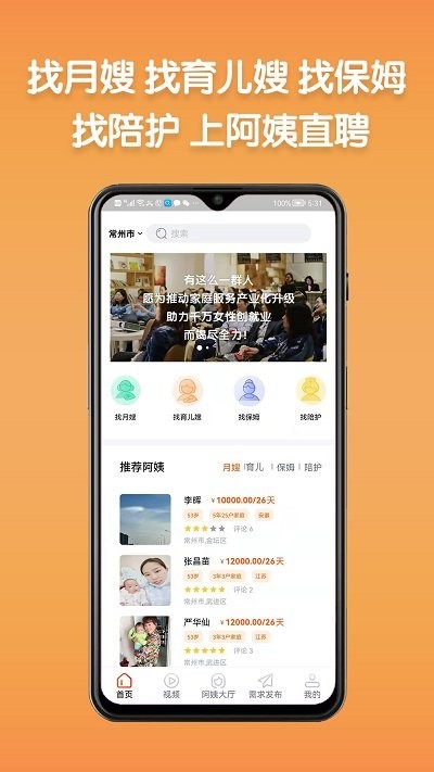 阿姨直聘平台 for android v1.2.9 安卓手机版