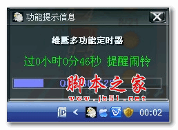 雄鹰多功能定时器 v1.0 绿色版