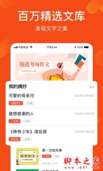作文纸条写作文库 for Android V1.2.3 安卓手机版