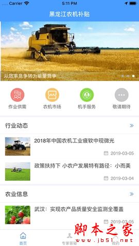 黑龙江农机购置补贴 for iPhone V2.3 苹果手机版