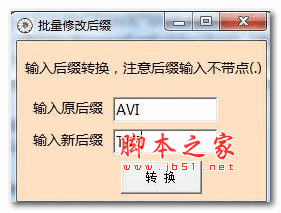 批量修改文件后缀工具 v1.0.0 绿色版