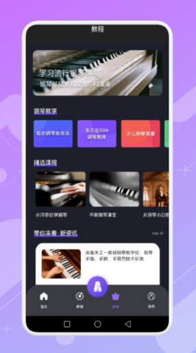 钢琴掌悦 for Android v1.1 安卓手机版
