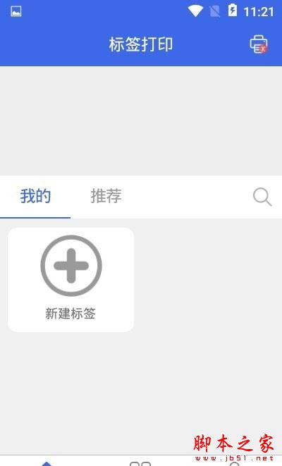 标签打印 for Android V1.0.158 安卓手机版