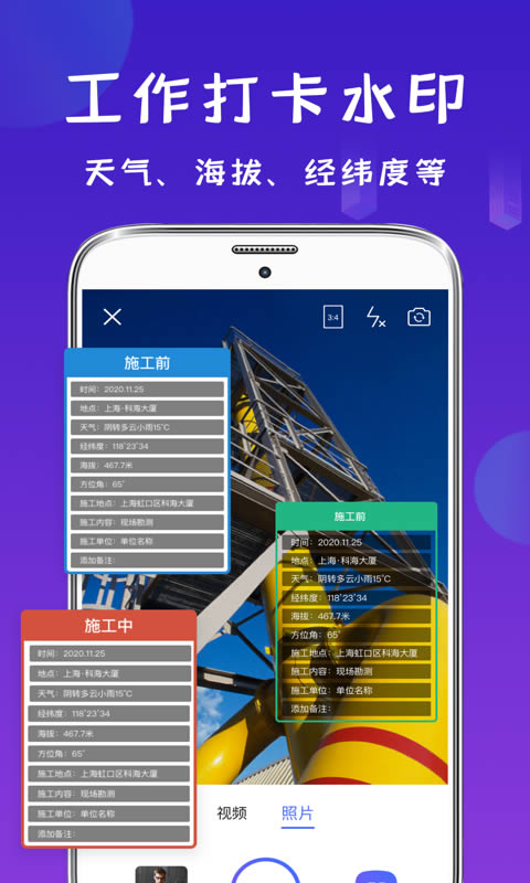 工程相机(考勤打卡相机) for Android v5.63 安卓手机版