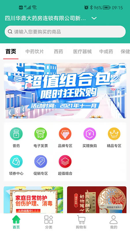 华鼎医药 for Android v1.91 安卓版