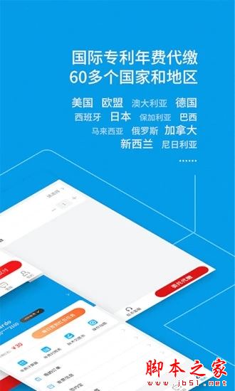 专利宝 for Android V3.8.3 安卓手机版