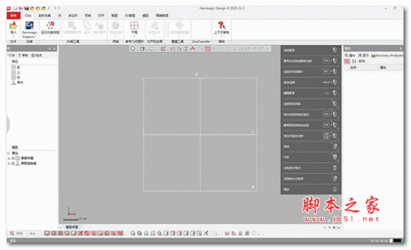 CAD模型逆向工程软件Geomagic Design X 2020 中文破解版(附安装教程)