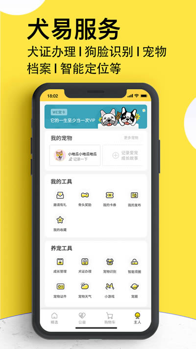 犬易宠物 for Android v4.2.7 安卓版