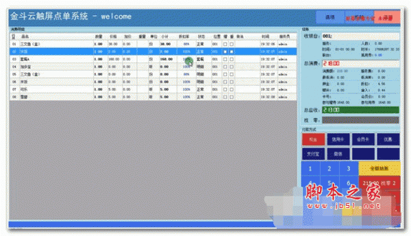 金斗云收银系统 v2020 安装版