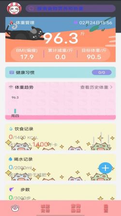 瘦身日记 for Android v1.0 安卓手机版