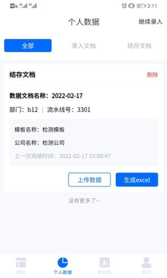 检测报表 for android v1.0.2 安卓手机版