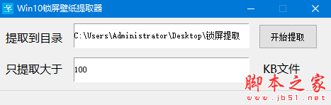Win10锁屏壁纸提取器 v1.0 免费绿色版