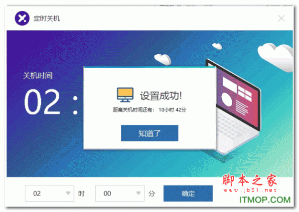 比领定时关机 v1.0 绿色版