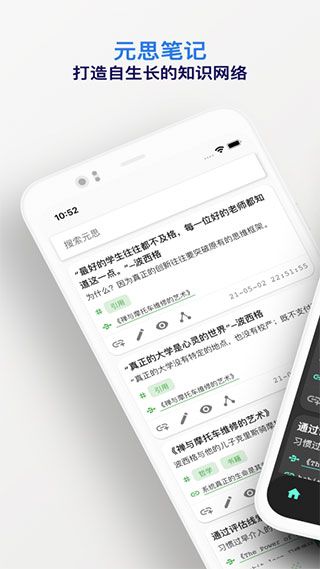 元思笔记app for Android v1.1.9安卓手机版