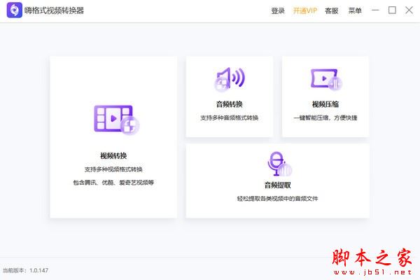 嗨格式视频转换器 v1.57.3252.1 官方安装版