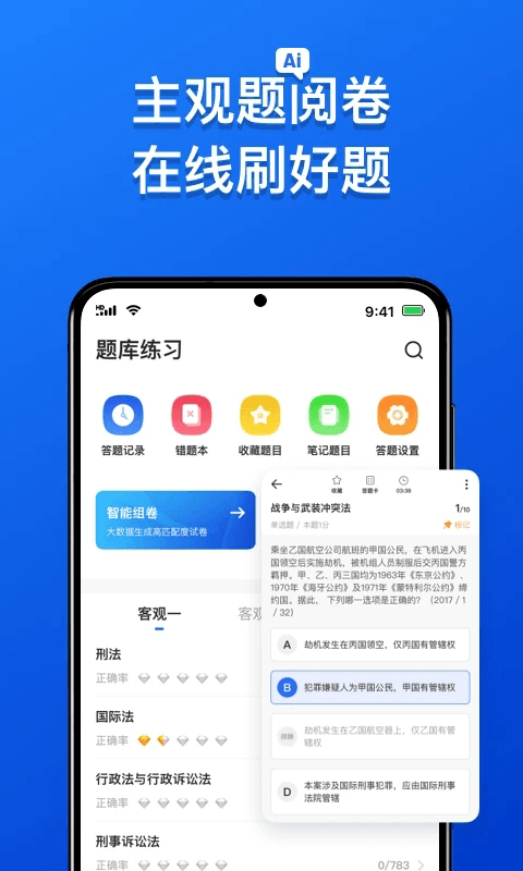 瑞达法考(司法考试学习软件) v3.5.03 安卓版