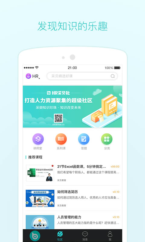 采贝 for Android v5.2.0.0 安卓版