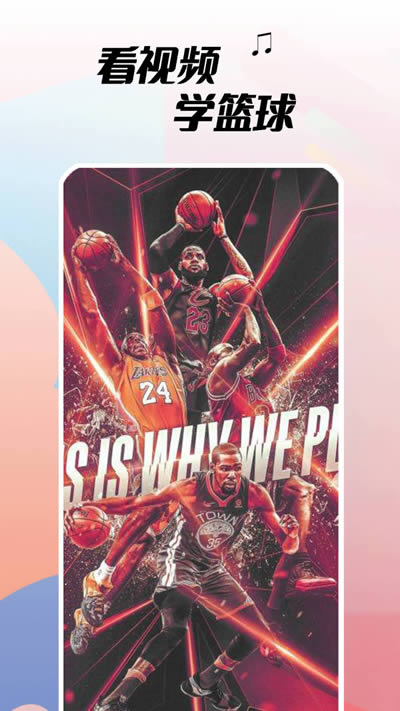 篮球手册 for Android v1.0 安卓版