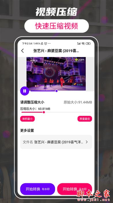 格式转换视频工厂 for Android V2.0 安卓手机版