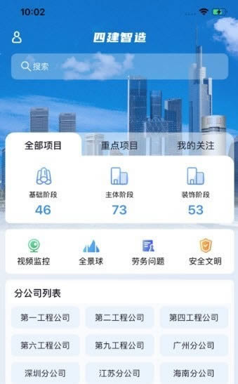 四建智造 for Android v1.2.2 安卓版