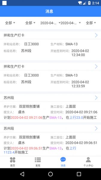 养护施工 for Android v1.0.6 安卓版