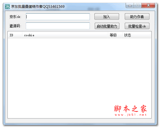 京东批量叠蛋糕 v1.0 绿色版