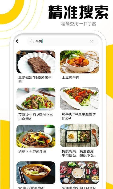 菜谱宝典app Android V2.00 安卓手机版
