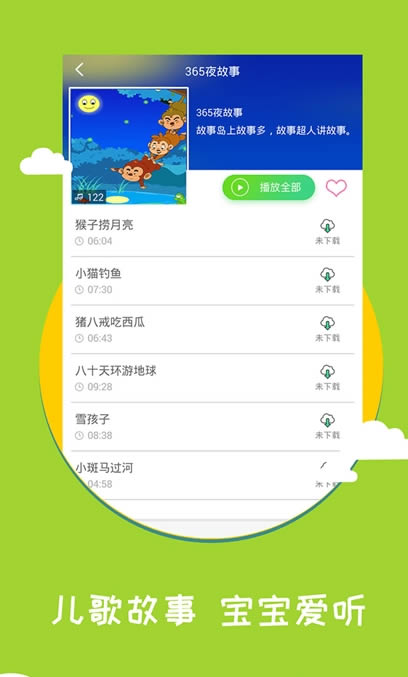 宝宝早教 for Android v2.2.2 安卓手机版