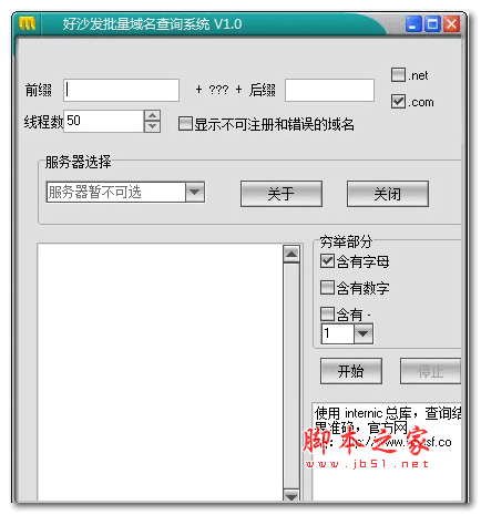好沙发批量域名查询系统 v1.0 绿色版