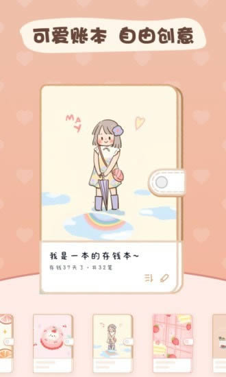 恋恋记账(手机记账软件) v1.5.7 安卓手机版