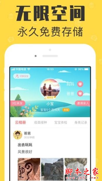 宝宝家庭相册 for Android V1.2.8 安卓手机版