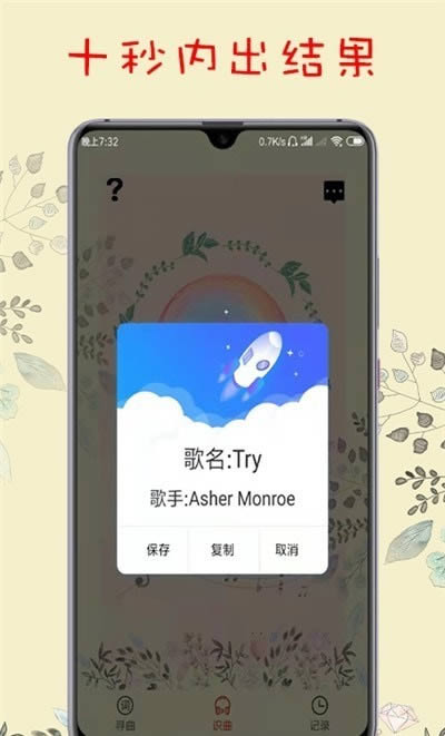 听歌识曲神器 for Android v1.7 安卓手机版