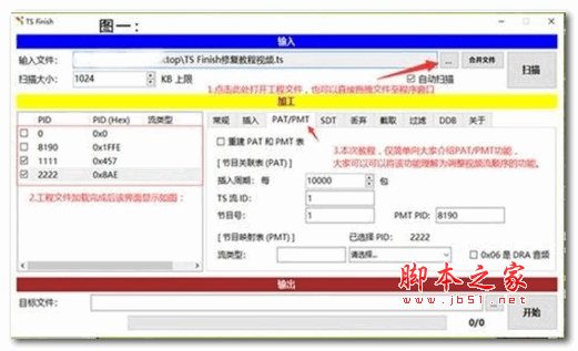 数据包处理工具(TS Finish) v10.3.2 绿色版