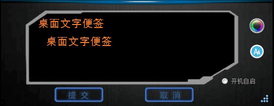 桌面文字便签(桌面便签软件) v1.0 绿色免费版