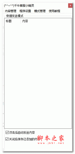 千牛客服小精灵 v1.0 绿色版