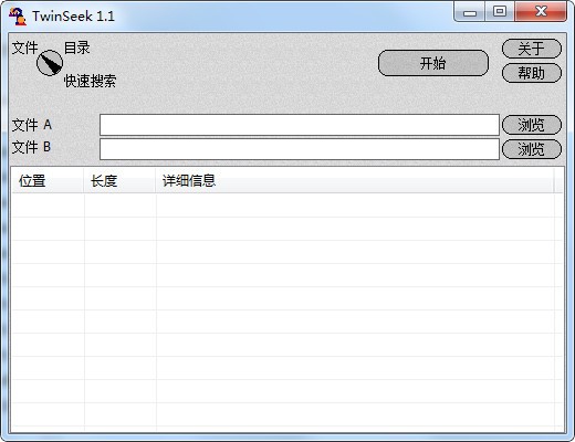 TwinSeek(文件比较软件) v1.10 绿色免费版