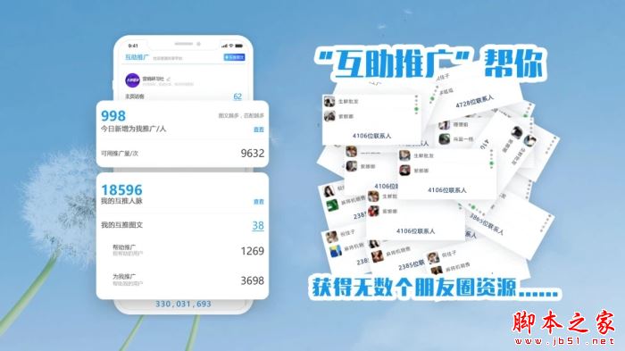 互助推广 for Android V3.3.1 安卓手机版