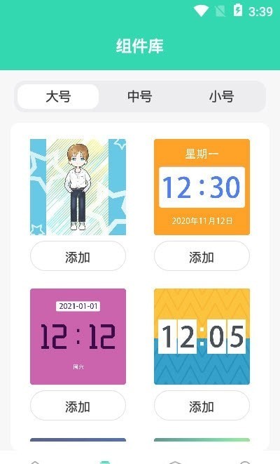 小组件合集 for Android v1.0 安卓手机版