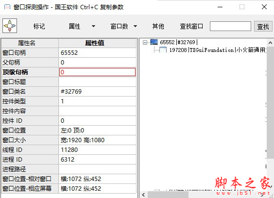 窗口探测操作 v1.0 免费绿色版
