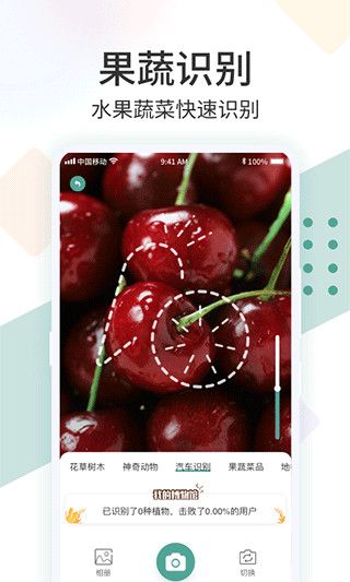 识花君(拍照识别) v3.0.0 安卓手机版