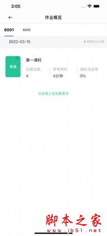 个性化作业平台教师端 for iPhone V1.0 苹果手机版