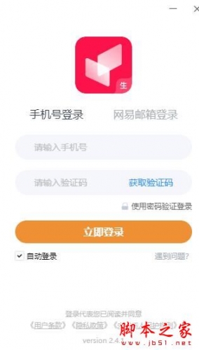 有道小班课 V2.9.3 官方安装版