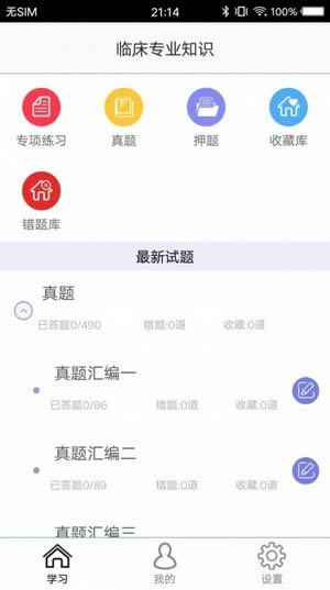 医学搜题 for Android v1.0.6 安卓版