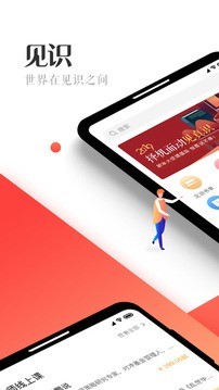 见识圈(技术知识分享) for Android v3.4.0.4 安卓版