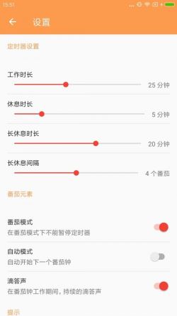 效率番茄 for Android v1.0 安卓手机版