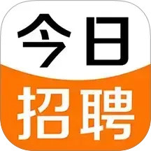 今日招聘(求职招聘软件) v3.8.8 安卓版